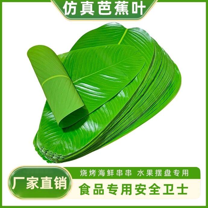 芭蕉叶水果店装饰用品树叶餐垫菜叶果蔬绿垫仿真绿色假塑料大叶子