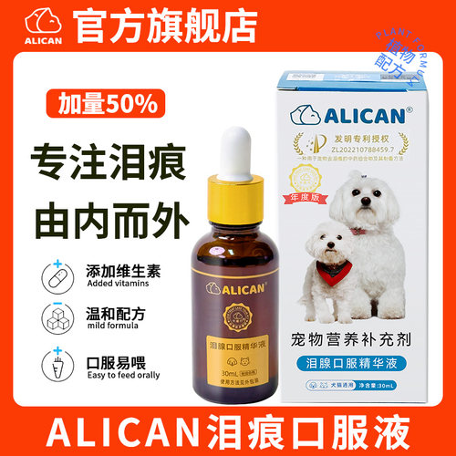 ALICAN泪腺口服精华液年度版30ml