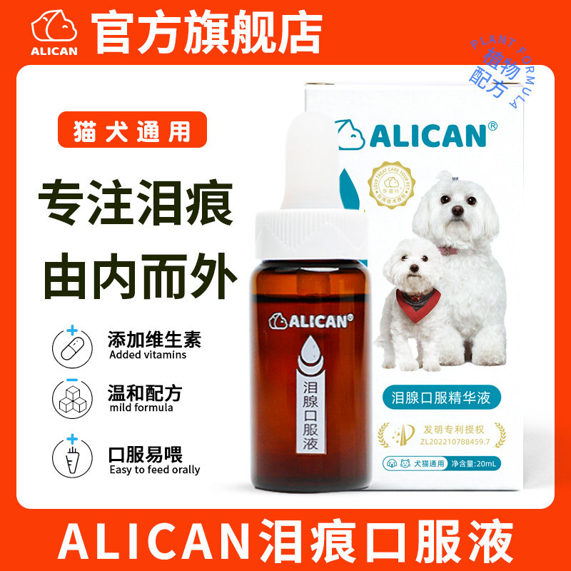 泪腺口服精华液ALICAN猫犬通用