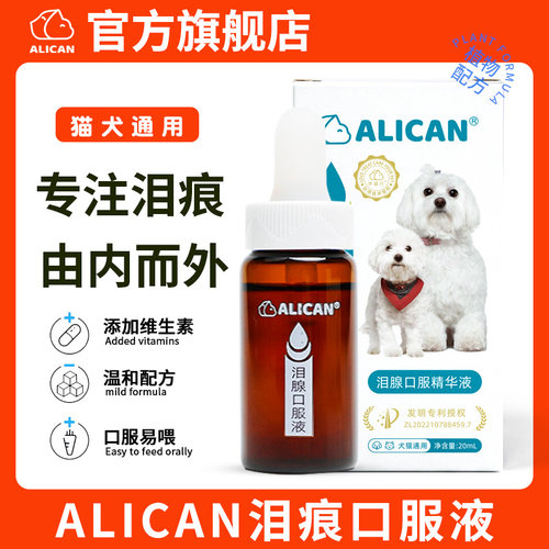 泪腺口服精华液ALICAN猫犬通用