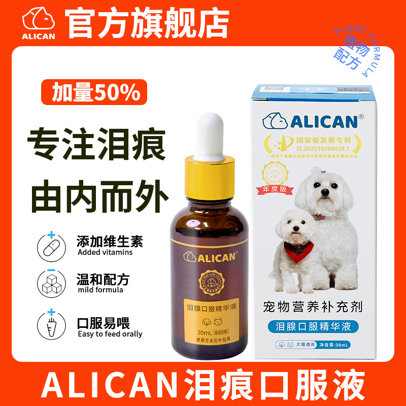 ALICAN泪腺口服精华液年度版30ml