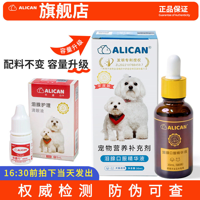 ALICAN狗狗泪痕液犬猫通用30ml