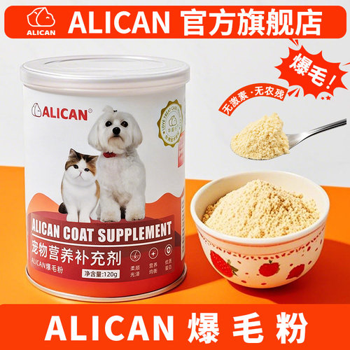 alican爆毛粉猫犬通用