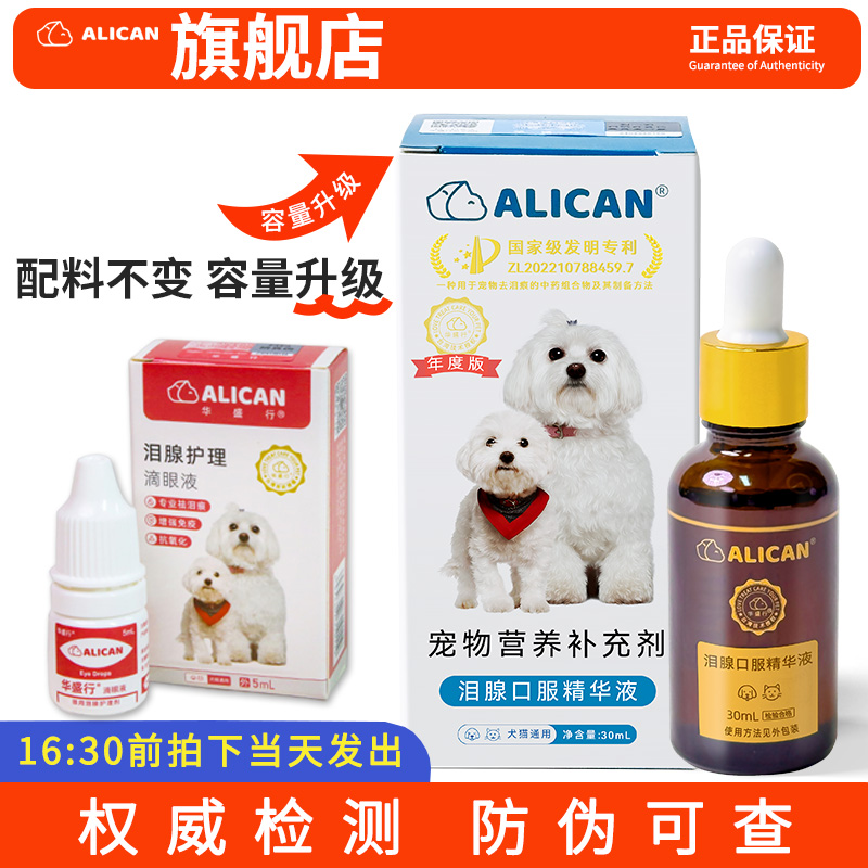 ALICAN狗狗泪痕液犬猫通用30ml