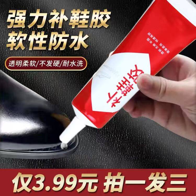 鞋胶粘鞋专用胶沾鞋子补鞋防水强力皮鞋运动鞋专用修补鞋胶水