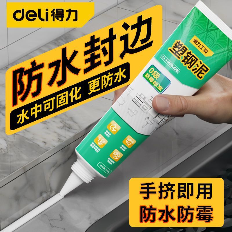 得力塑钢泥密封胶泥家用