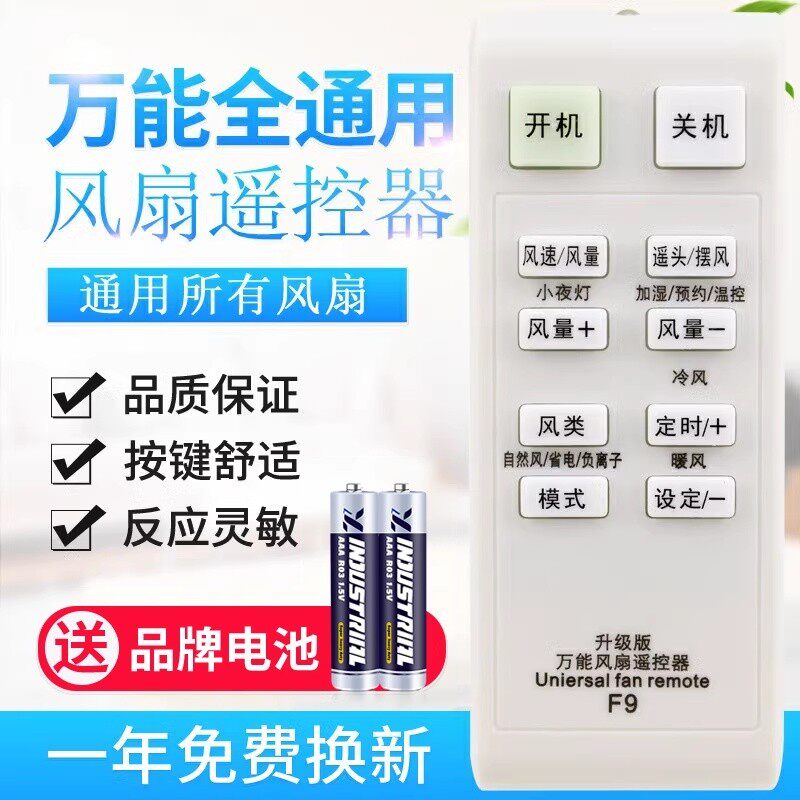 万能电风扇遥控器通用所有艾美特格力美的长城骆驼科龙华生永生等