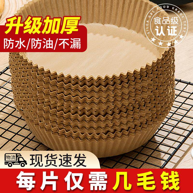 空气炸锅专用纸烤盘吸油纸垫纸家用食物硅油纸烘焙锅子电炸锡纸碗