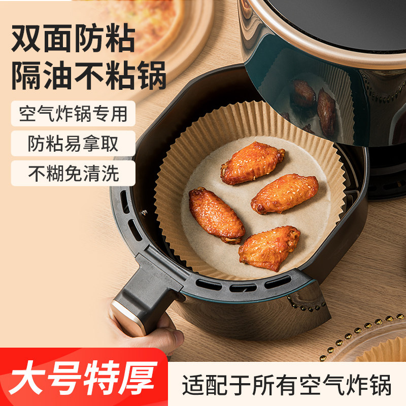 空气炸锅专用纸吸油纸垫纸食物烤箱烘焙硅油纸家用食品级纸碗盘子