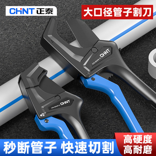 正泰ppr管子割刀pvc剪刀电动线热熔水管专业切割工具快速切管神器