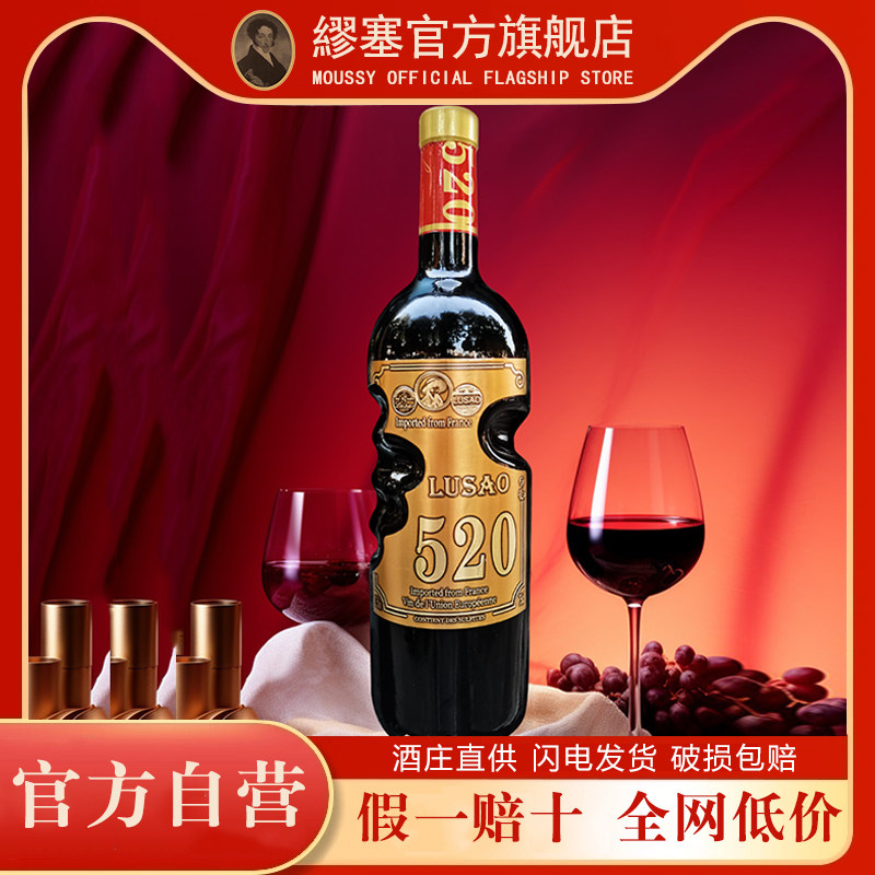 爱洛依丝卢骚520干红法国进口原酒干红葡萄酒750ml正品