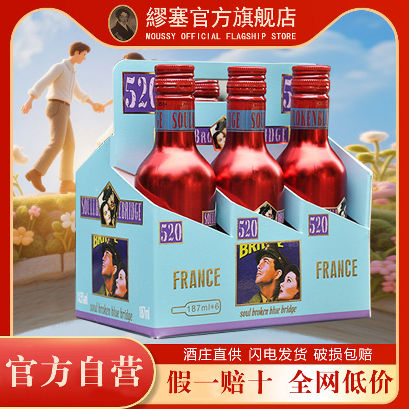 法国红酒魂断蓝桥187ml*6支