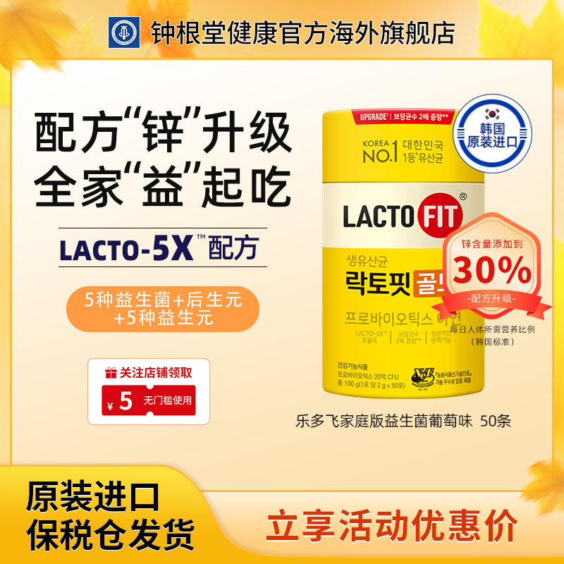 韩国钟根堂益生菌乐多飞原装正品成人儿童全家后生元调理肠道肠胃