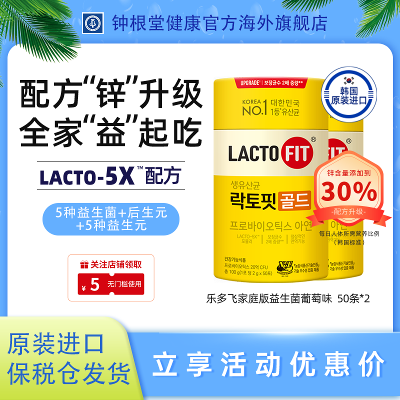 原装进口乐多飞益生菌官方旗舰店
