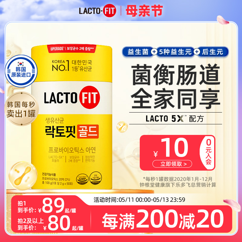 韩国进口钟根堂益生菌乐多飞lactofit保健品调理活性菌肠道乳酸菌