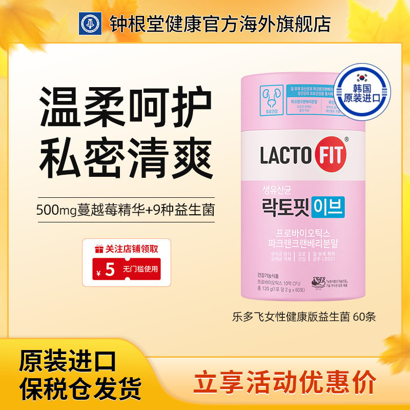 乐多飞活菌益生菌女性官方旗舰店