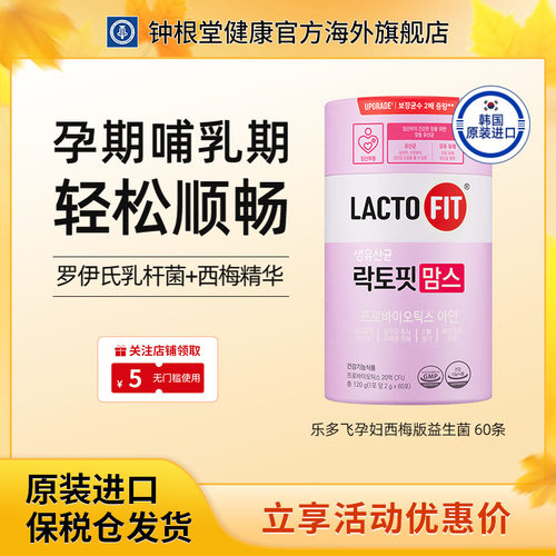 钟根堂乐多飞孕妇版益生菌