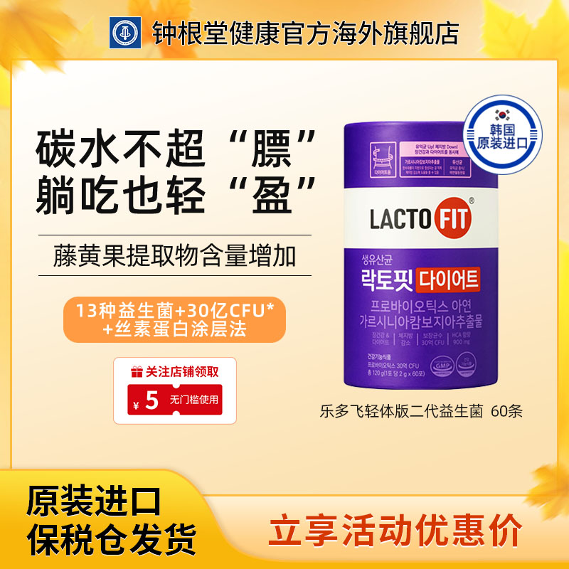 乐多飞轻体二代益生菌官方旗舰店