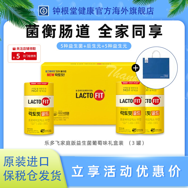 钟根堂乐多飞益生菌官方旗舰店