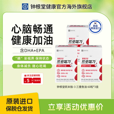 韩国钟根堂高浓缩深海鱼油胶囊