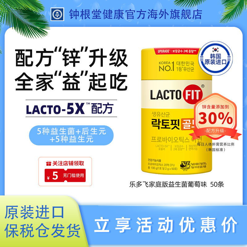 钟根堂乐多飞益生菌官方旗舰店