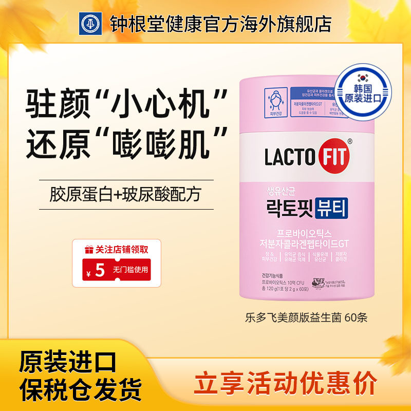 益生菌钟根堂调理肠道