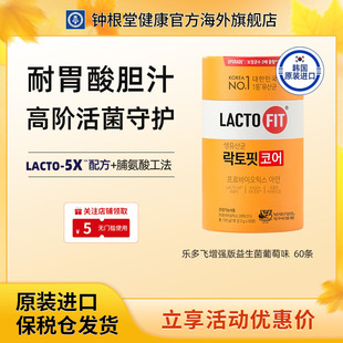 韩国钟根堂益生菌粉乐多飞女性调理肠道成人肠胃后生元 专利增强版