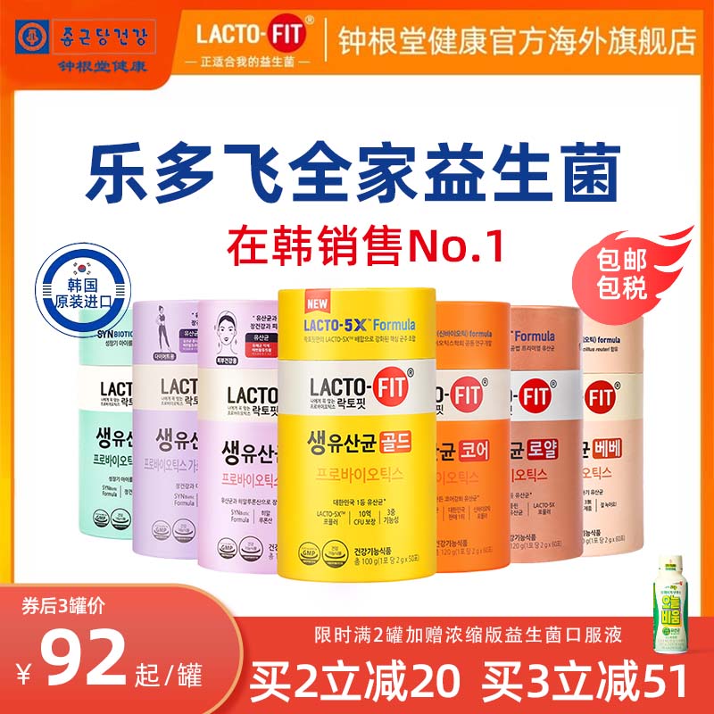 韩国钟根堂益生菌乐多飞50条/罐