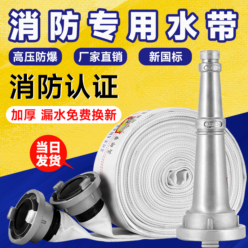 消防水带65国标正品专用软管