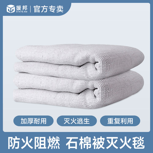 阻燃隔热石棉被灭火毯消防