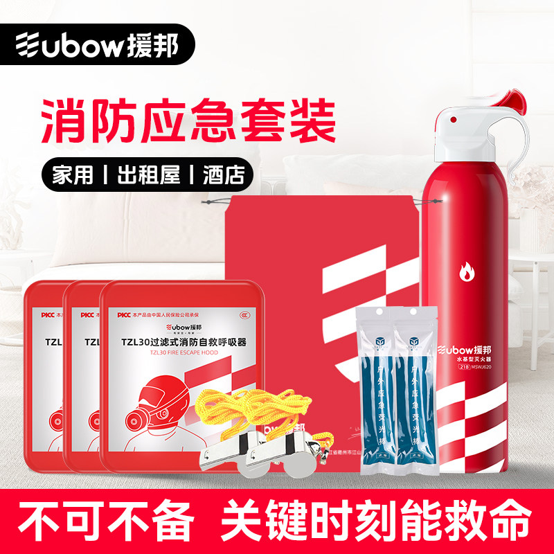 水基灭火器家用出租屋酒店火灾逃生应急包自救呼吸器组合消防套装