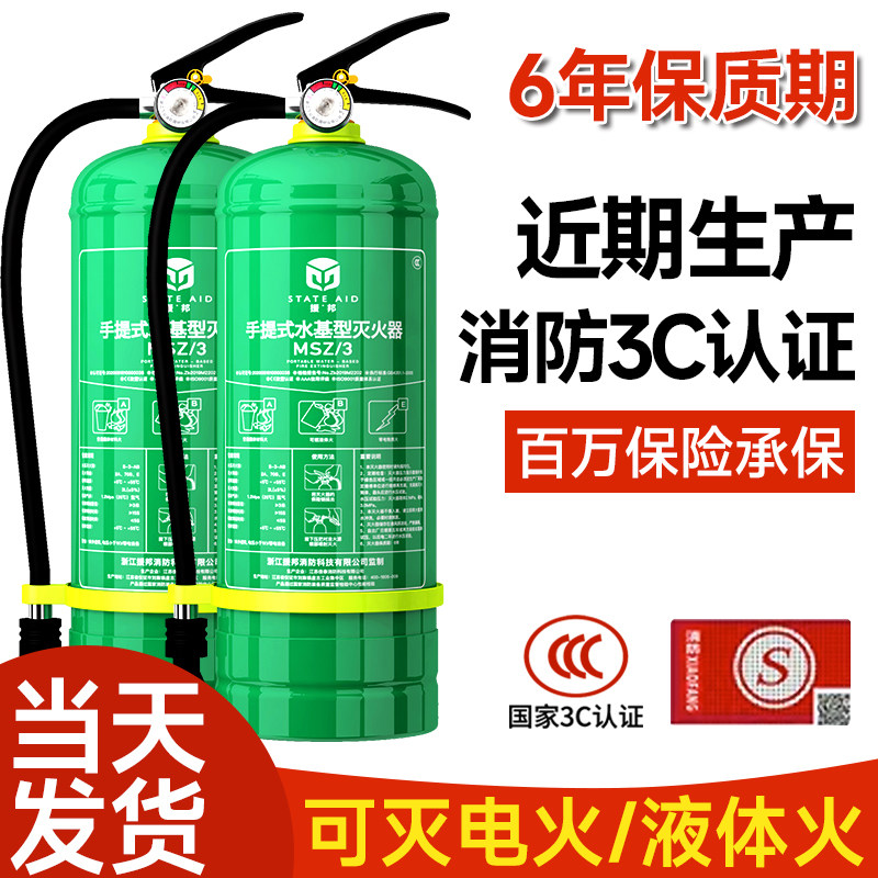 水基灭火器商铺用工厂家用店用正品3L6L手提式水剂型环保消防器材怎么看?