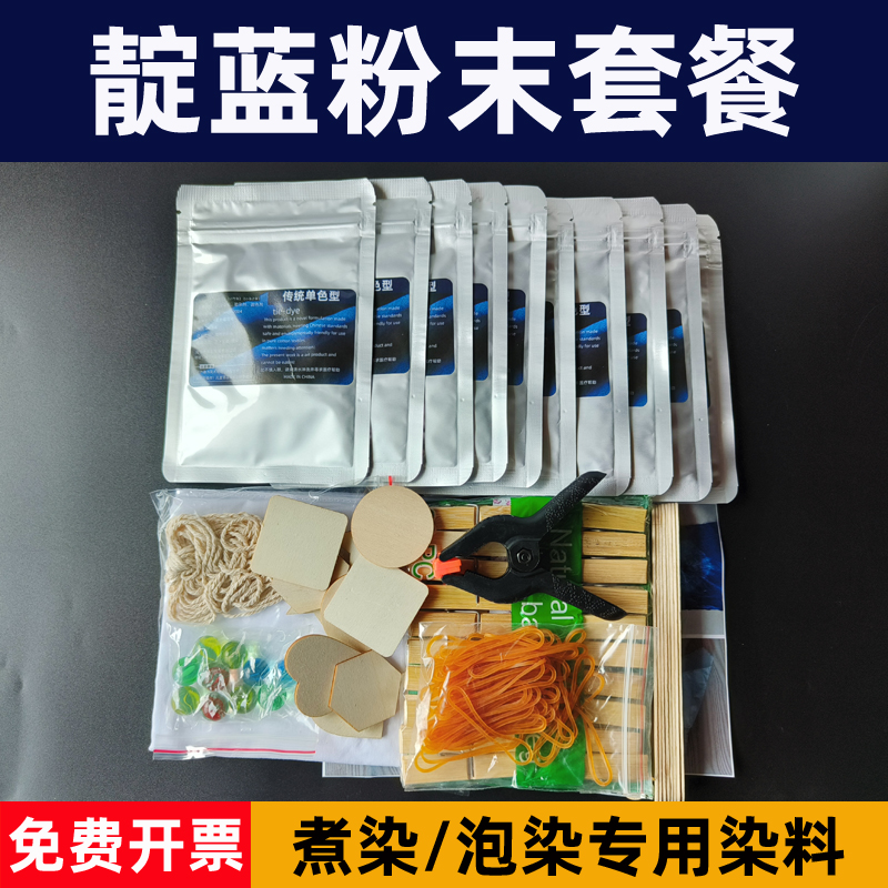 洛乐塔扎染专用传统靛蓝粉末染料