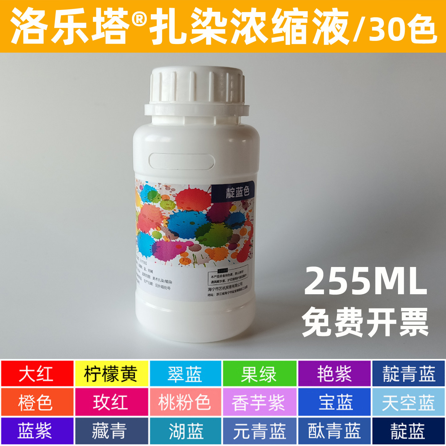 洛乐塔扎染专用美术染料浓缩液