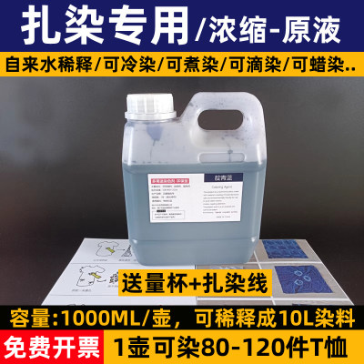 洛乐塔大瓶扎染染料1000ML