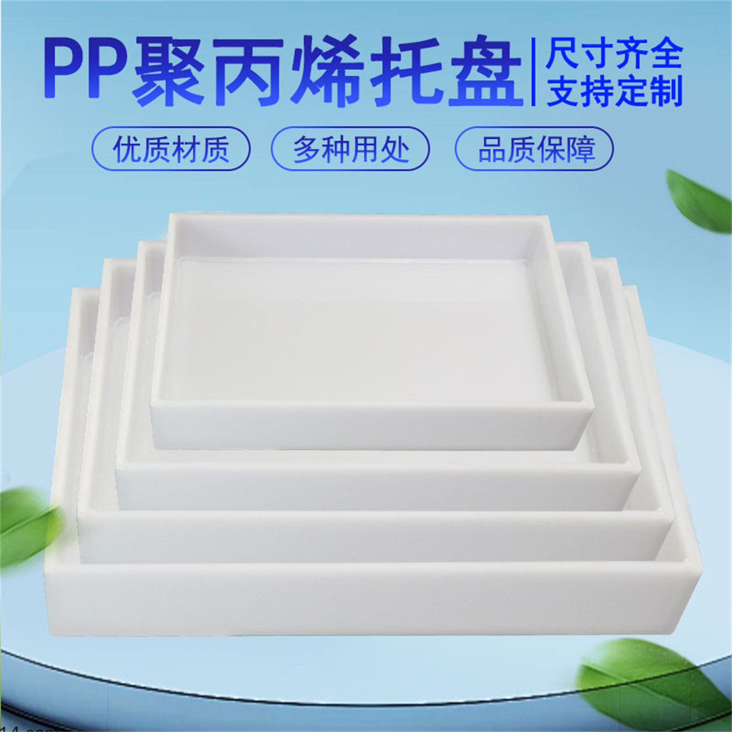 定制实验室托盘防腐蚀pp酸碱柜托盘方盘危化品废弃物防渗漏耐酸碱,五金/工具,托盘,淘宝优惠券,粉丝福利购,淘宝优惠卷