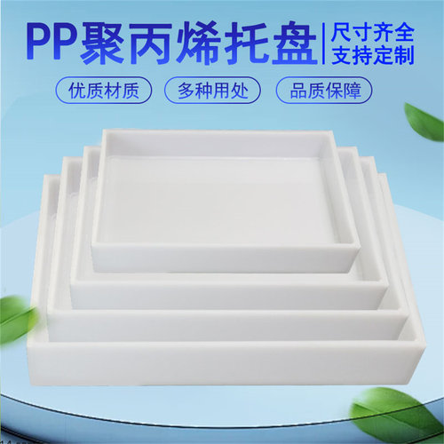 精艺PP防腐防渗漏耐酸碱托盘