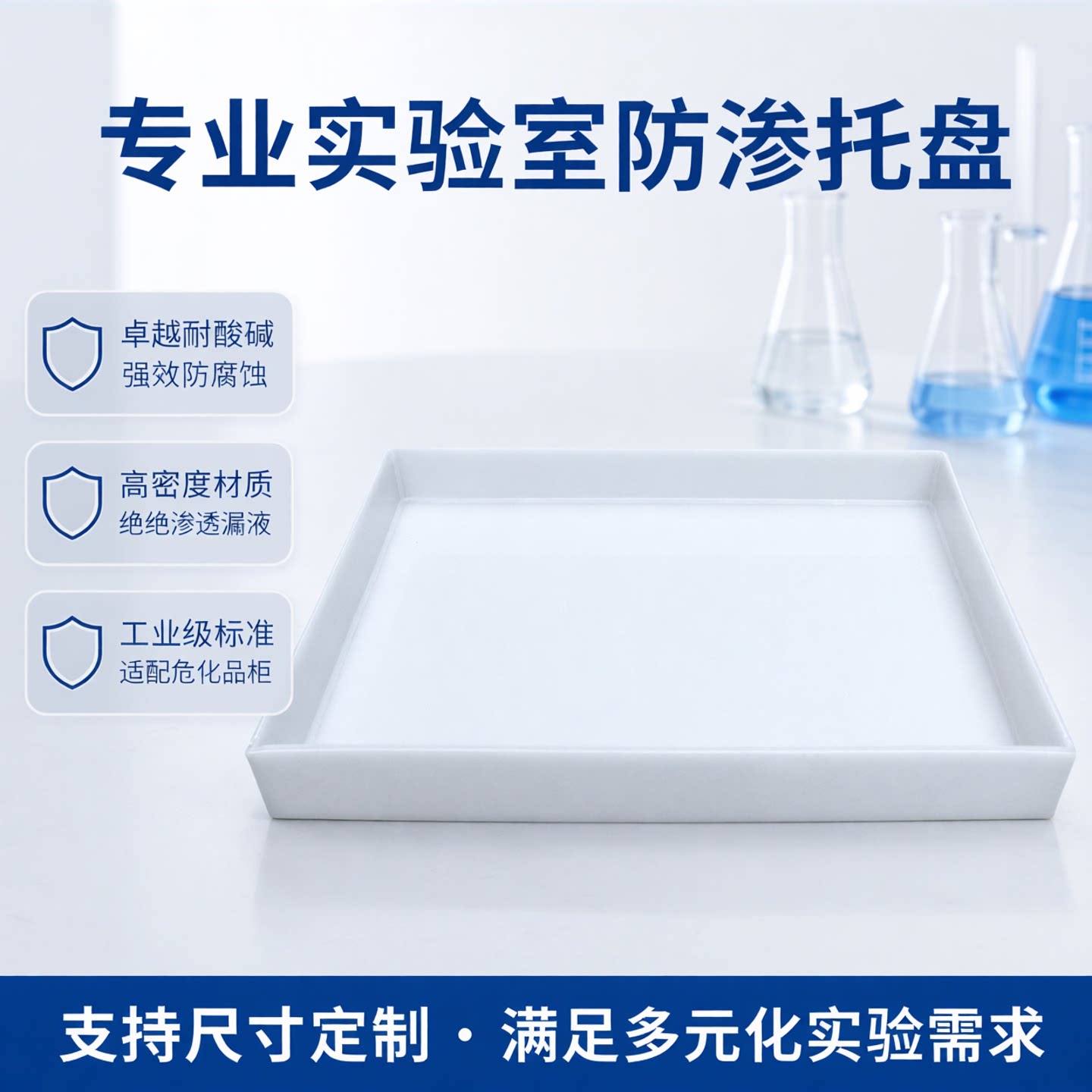 实验室耐酸碱塑料防腐pp托盘定制图片