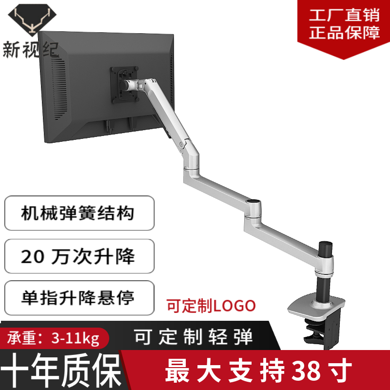 新视纪加长款显示器支架