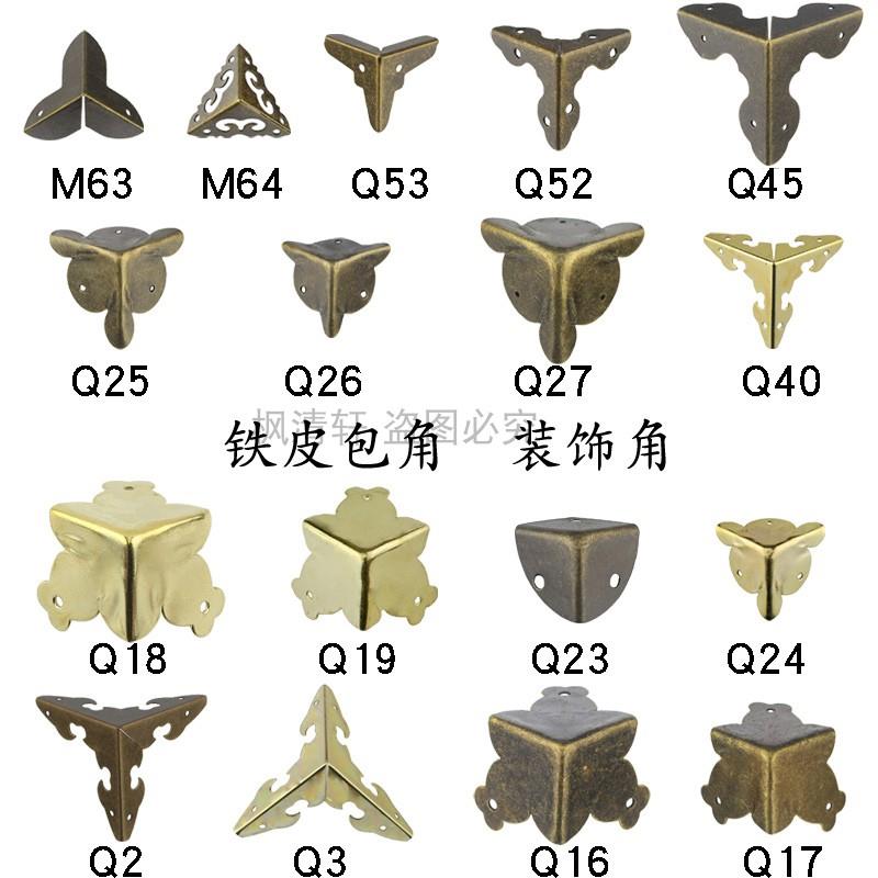 复古樟木箱三面包边角花角码仿古复古包角护角五金配件铁质中式 基础建材 护墙角 原图主图