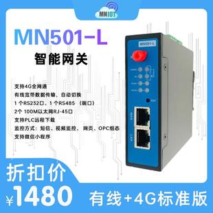 物联网4G云盒子PLC远程通讯控制模块 501 手机监控数据采集MN500