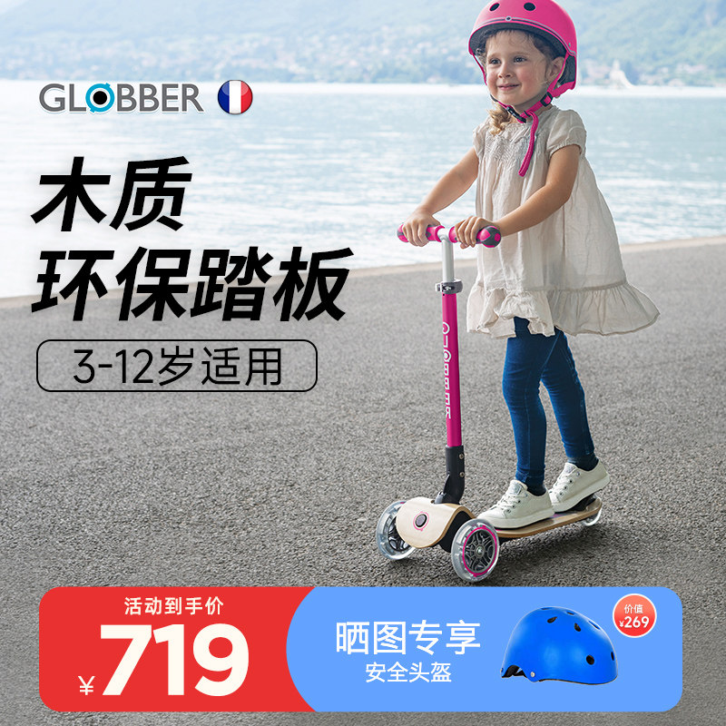 法国Globber高乐宝滑板车儿童3-6-10岁木质宝宝滑滑车男女孩436