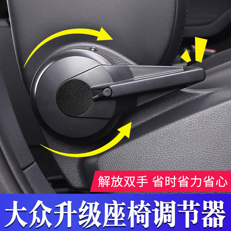 大众凌渡高尔夫7嘉旅新宝来传奇朗逸途观l探歌改装汽车座椅调节器