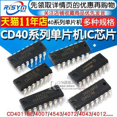 CD4011BE 40系列单片机芯片CD4007/27/43/72 集成电路 IC芯片CMOS