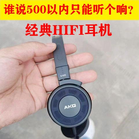 AKG K420头戴式有线发烧级解析力重低音HIFI音乐耳机2023升级款-封面