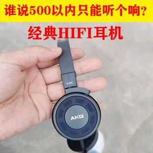 有线发烧级解析力重低音HIFI音乐耳机2023升级款 K420头戴式 AKG