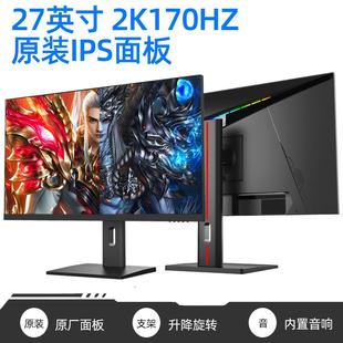 27英寸2K144hz显示器24寸2K165hz电竞240hz电脑ips5台式屏幕280hz