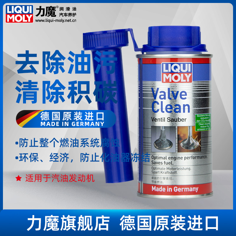 德国力魔原装进口进排气门积碳清洗剂燃油宝除积碳燃油汽油添加剂