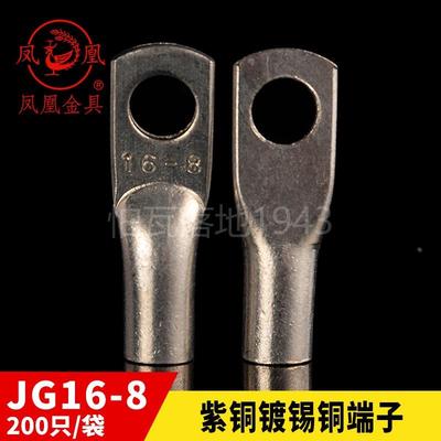 凤凰国标JG船用单压厚件铜接头 JG16 -6-8-10-12铜鼻子 接线端子