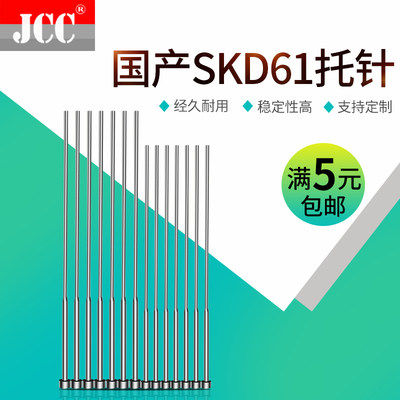 H13托针 SKD61带托顶针0.9 1.1 1.3 1.4 1.6 1.7 1.8 1.9 2.1 2.2